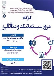  دانشگاه علوم پزشکی تبریز برگزار می کند: 