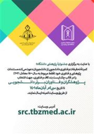 کمیته تحقیقات و فناوری دانشجویی از دانشجویان دعوت می کند 